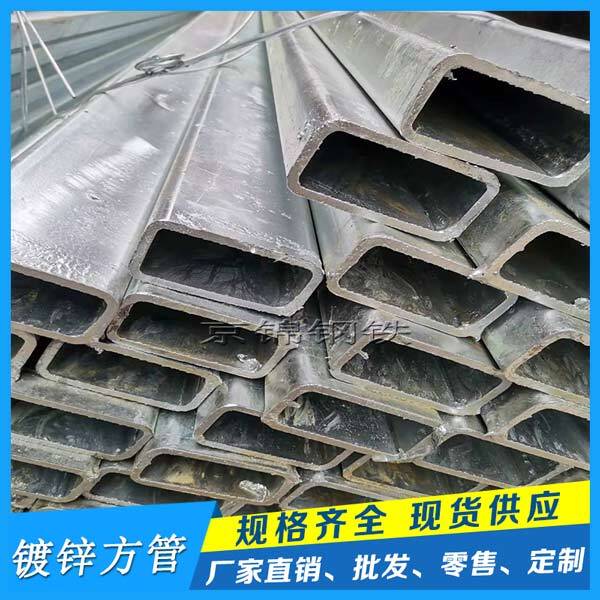 鍍鋅方管有哪幾類？如何判斷熱鍍鋅方管的質(zhì)量好壞？
